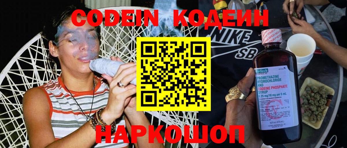 Codein Purple Drank  Вход с VPN  Елец 
