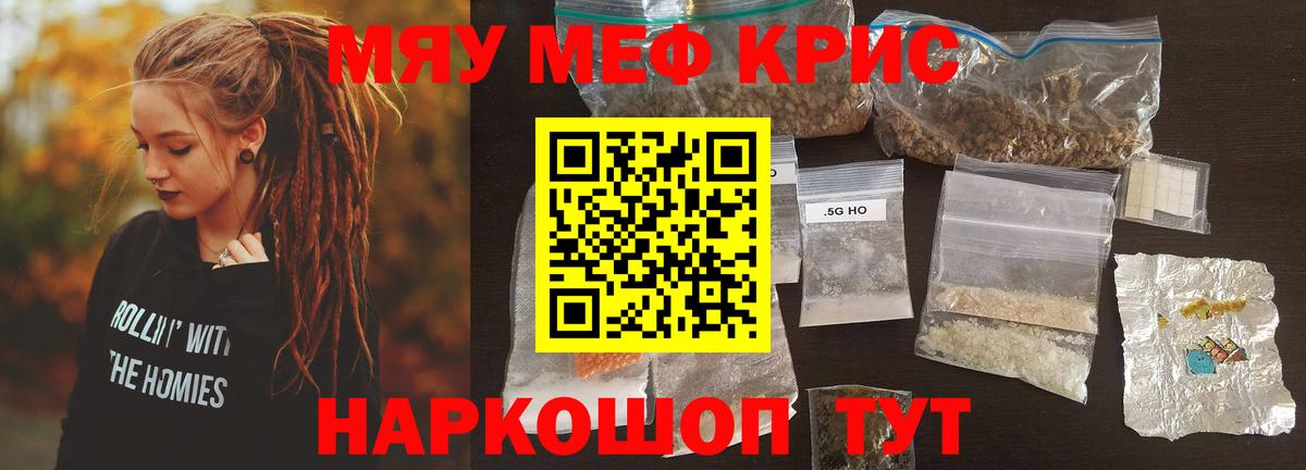 Меф мяу мяу кристаллы Елец