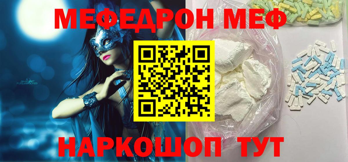 Мефедрон  МЕФ  Меф VHQ  Вход с VPN  Мефедрон мука  Елец 