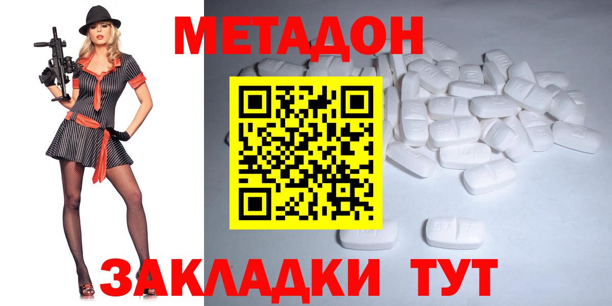МЕТАДОН кристалл  Вход с VPN  mega как войти  Елец  МЕТАДОН methadone 