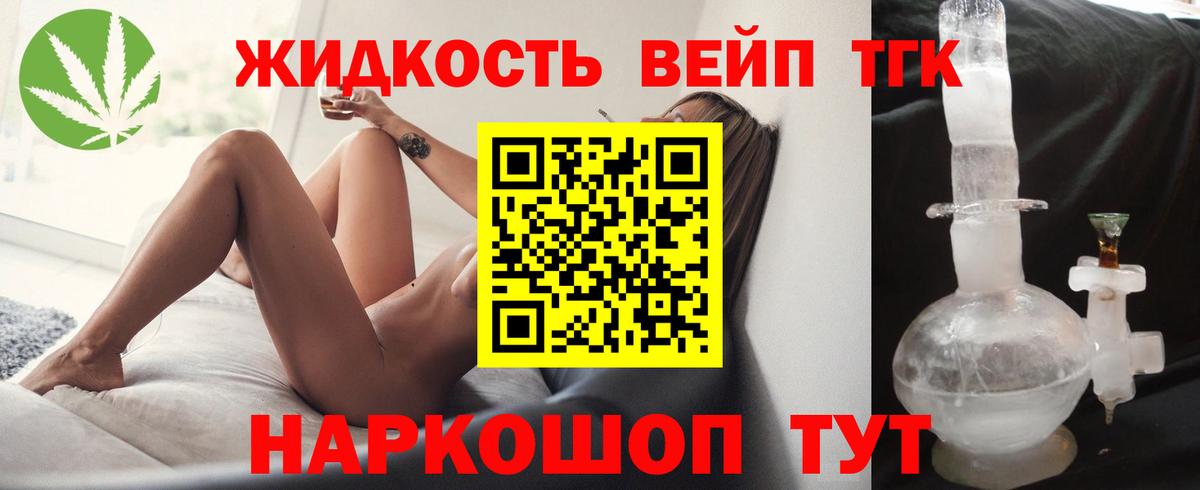 Дистиллят ТГК жижа Елец